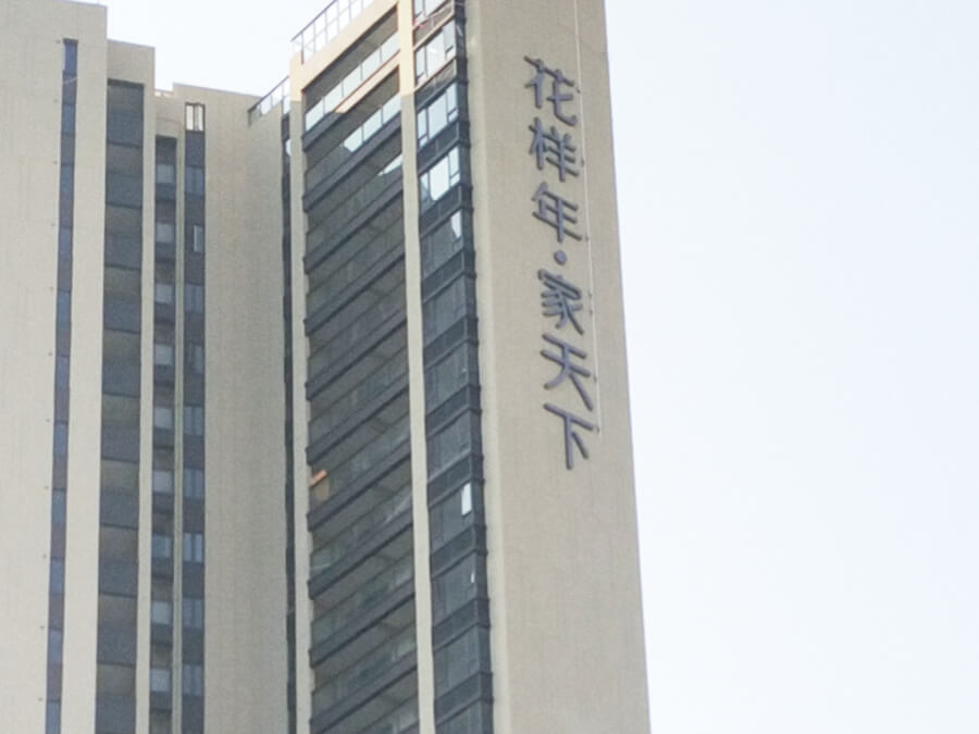惠州花样年华，家天下项目