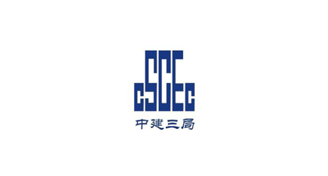 中建三局